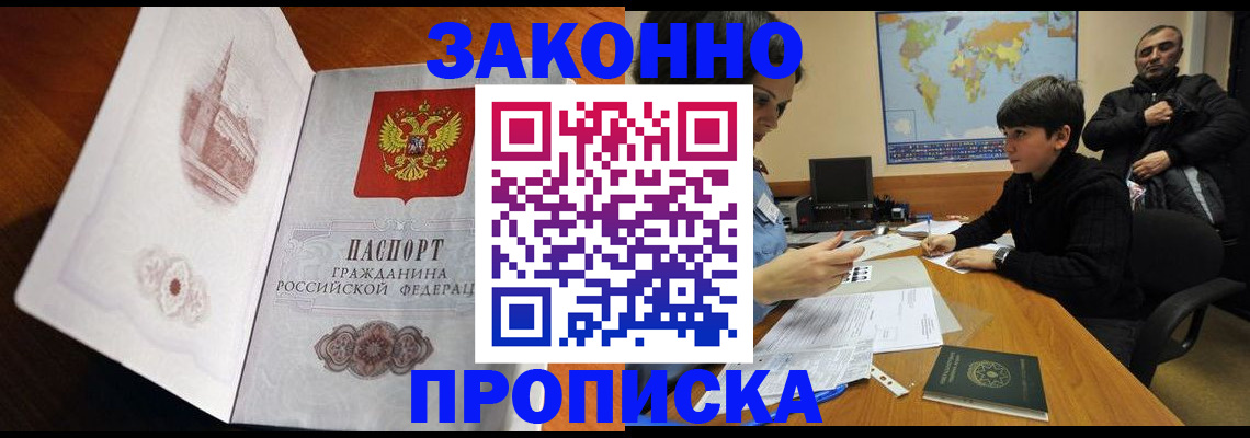 прописка гарантия в Моздоке