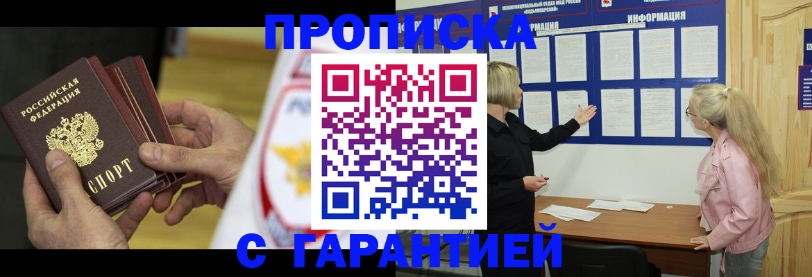 прописка иностранных граждан в Моздоке