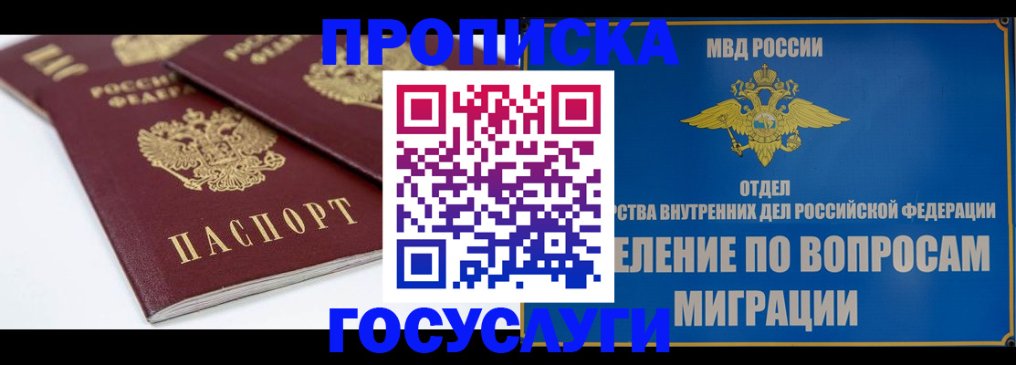 прописка в Моздоке
